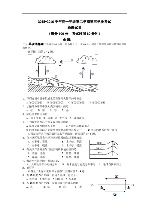 2015-2016学年西藏自治区拉萨中学高一下学期期中考试(第三学段)地理试题