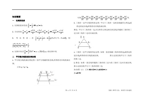 沪教版九年级数学-三角形相似的总复习-带答案