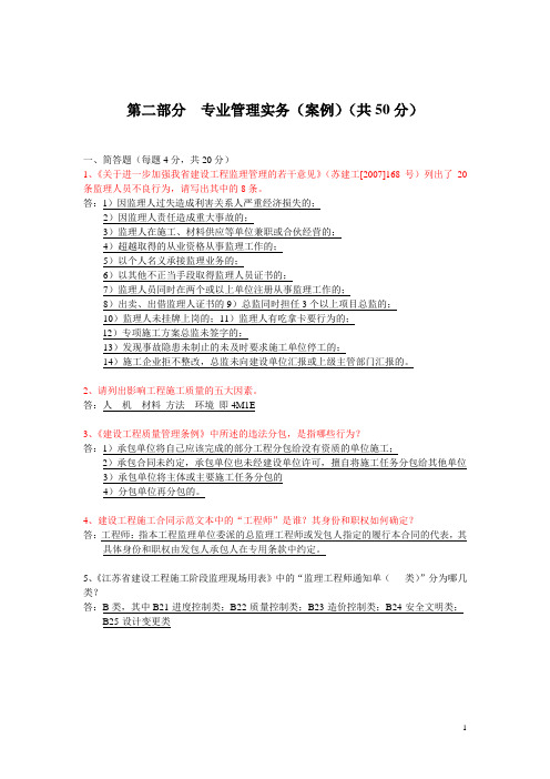 09年江苏省监理工程师考题(问答、案例)