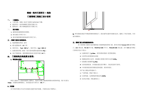 铝合金门窗工程综合设计说明(1)