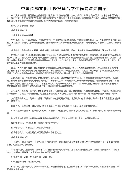 中国传统文化手抄报适合学生简易漂亮图案