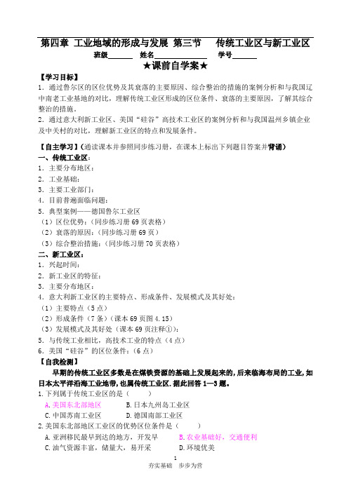 人教版必修二高一地理：第四章 工业地域的形成与发展 第三节   传统工业区与新工业区有答案