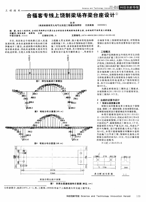 合福客专线上饶制梁场存梁台座设计