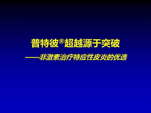 普特彼应用于成人