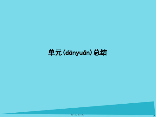 高三政治一轮复习第三单元收入与分配单元总结课件新人教版必修1