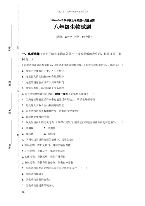 山东省日照市莒县20162017学年八年级上学期期中考试生物试卷