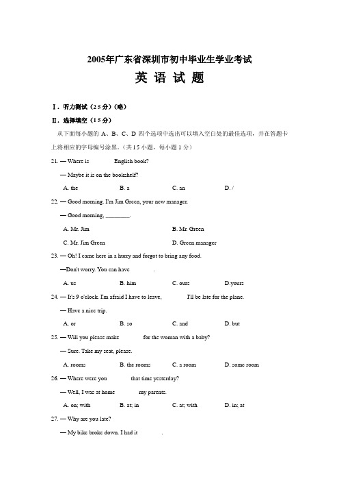 2005年广东省深圳市初中毕业生学业考试英语试卷