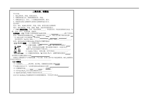 高三化学一轮复习二氧化硅、硅酸盐教案