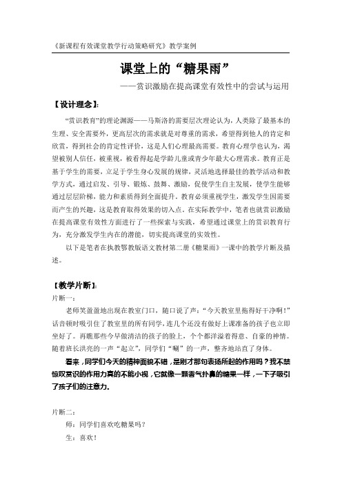 新课程有效课堂教学行动策略研究教学案例