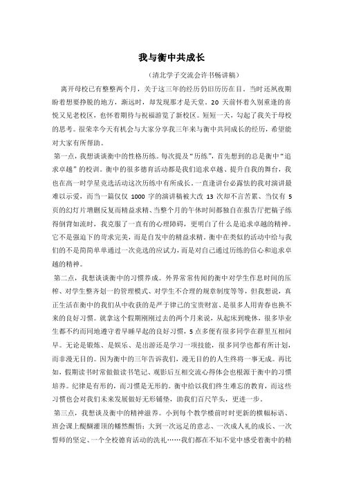 我与衡中共成长——衡中学霸许书畅