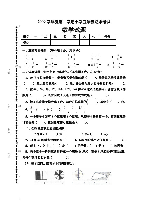 2009学年度第一学期小学五年级期末考试