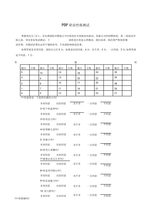 PDP职业性格测试五种动物类型测试性格