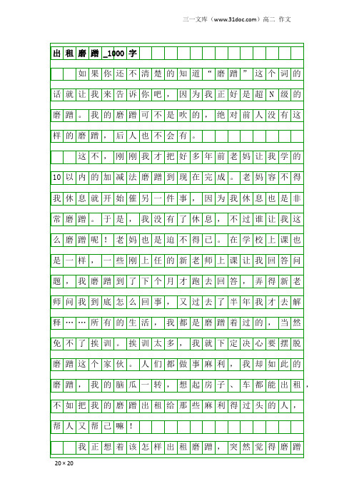 高二作文：出租磨蹭_1000字