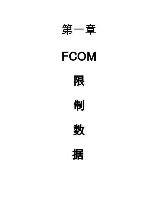 飞行学员基础学习（1）