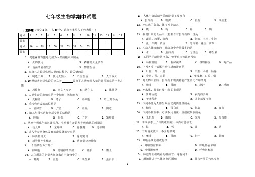 2015年人教版生物七年级期中试卷