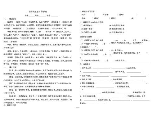 (完整word版)部编版八上诗词五首导学案