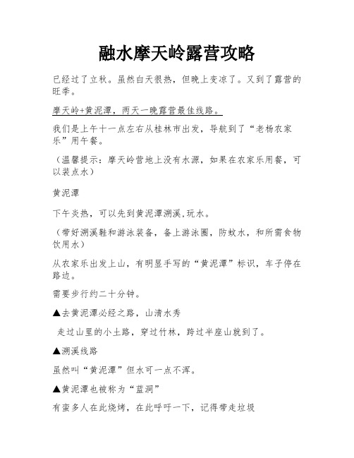 融水摩天岭露营攻略