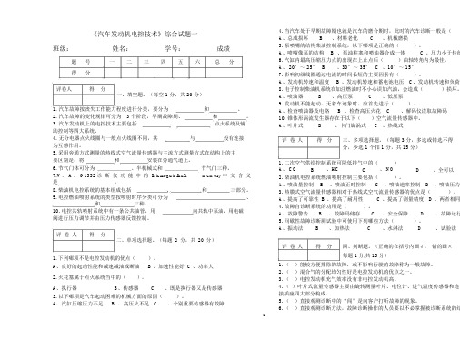 (完整word版)汽车发动机电控技术综合试题一