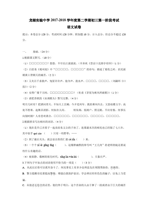 最新中学2018届九年级下学期第一次月考语文试题(附答案)