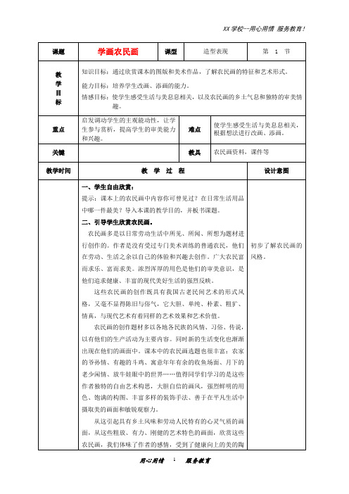 人美小学美术四年级下册15课学画农民画教案