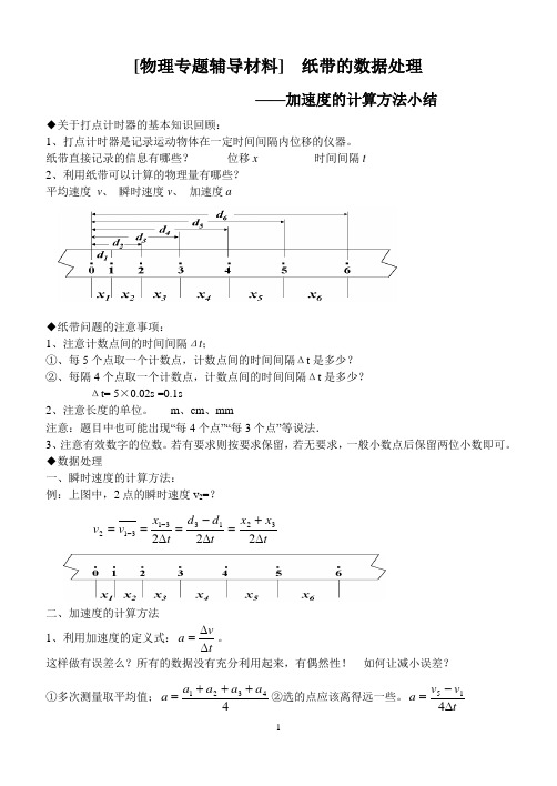 加速度的计算方法小结纸带的数据处理