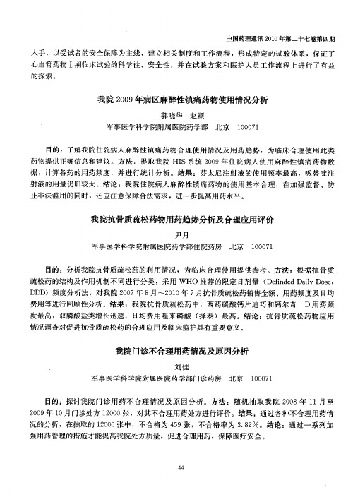 我院门诊不合理用药情况及原因分析