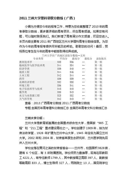 2011兰州大学理科录取分数线（广西）