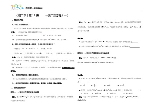 数学老师-----讲义模版(B4)4.9(十一)docx