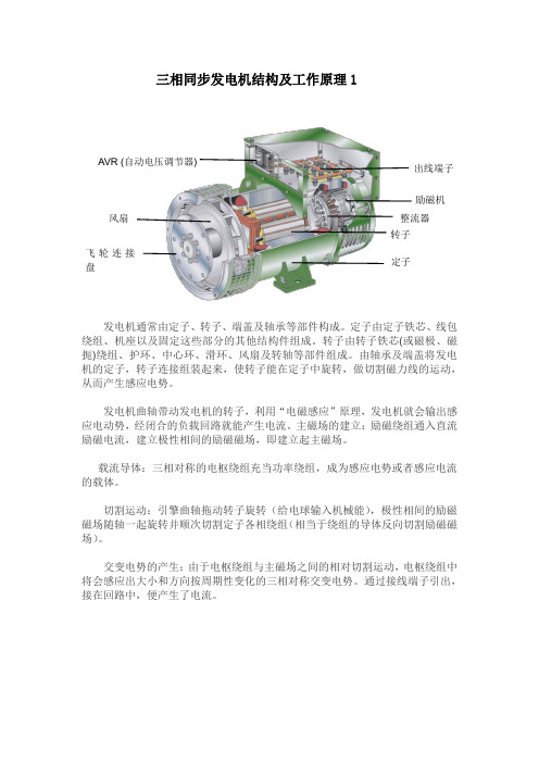 三相同步发电机的结构和工作原理