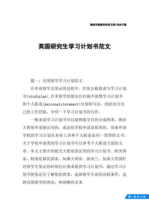 英国研究生学习计划书范文