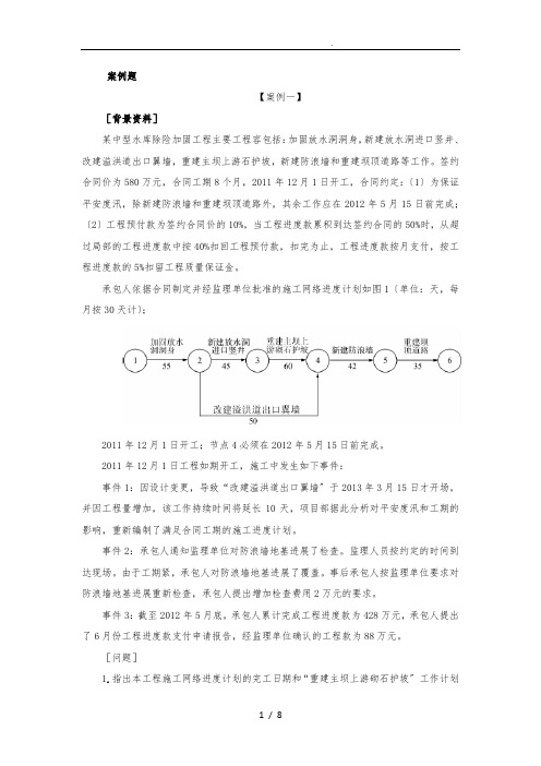 2015年二级建造师水利水电真题案例