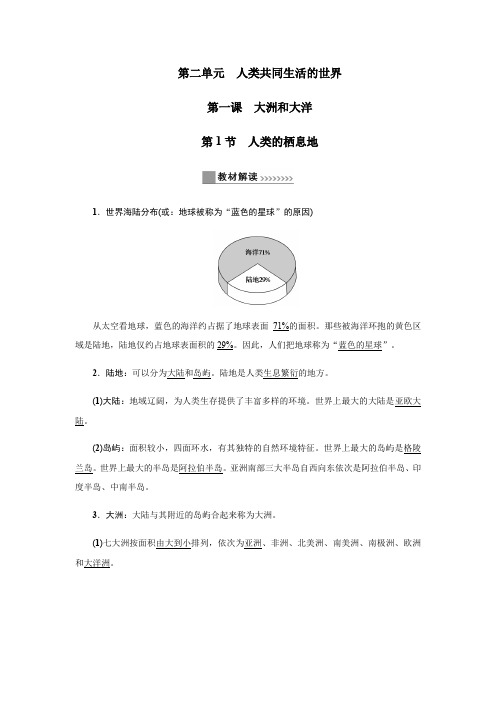 2019秋人教版七年级历史与社会上册同步练习：第一课大洲和大洋