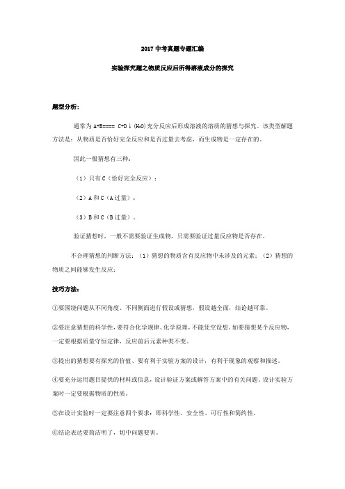 中考真题专题汇编实验探究题之反应后物质的成分