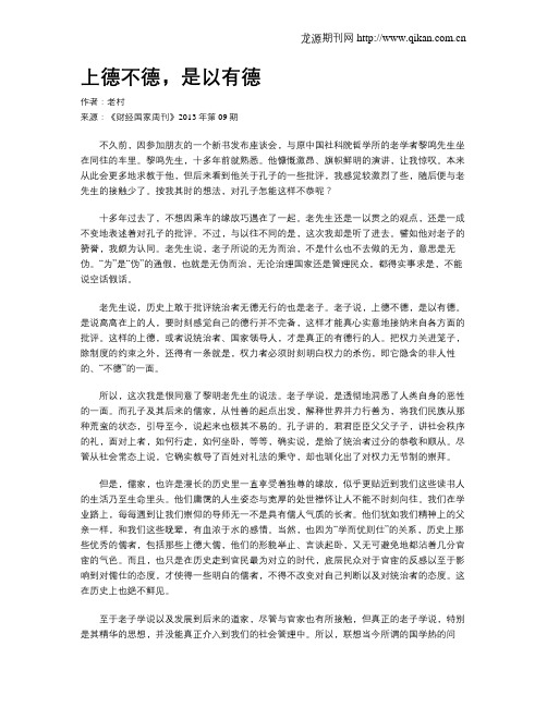 上德不德,是以有德