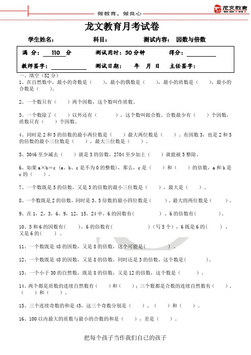 因数与倍数 测试卷