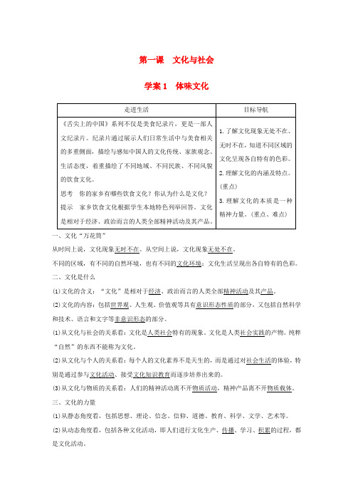 高中政治第一单元文化与生活第一课文化与社会1体味文化讲义新人教版必修3