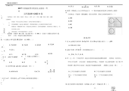 2017年高考文科数学全国2卷(附答案)