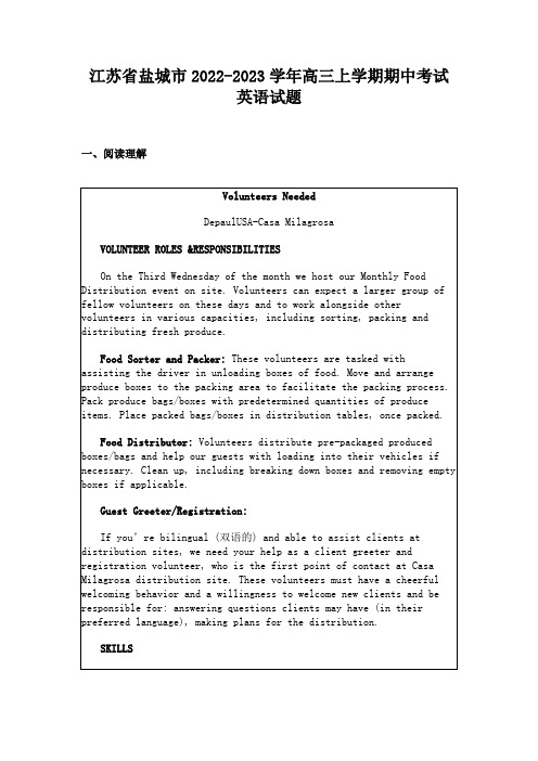 江苏省盐城市2022-2023学年高三上学期期中考试英语试题