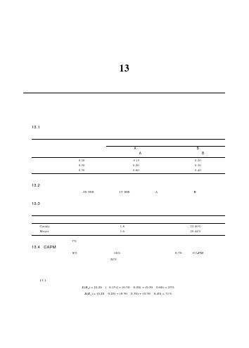 公司理财罗斯中文版13