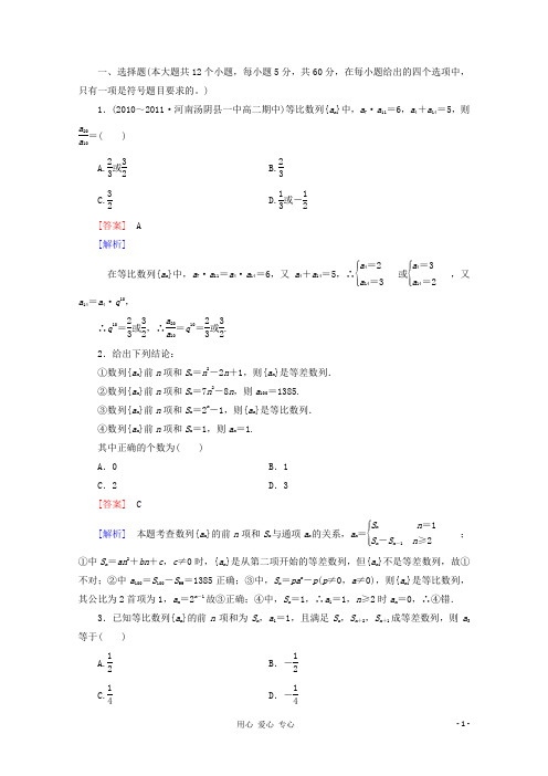 高二数学 第二章 数列 单元测试3 新人教A版必修5