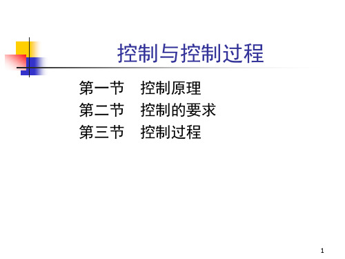 管理学原理：控制与控制过程