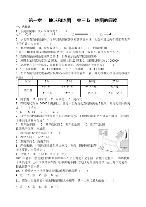 2021秋学期七年级地理上册(人教版)第一章地球和地图第三节地图的阅读测试卷