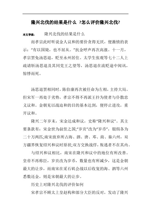 隆兴北伐的结果是什么 -怎么评价隆兴北伐-