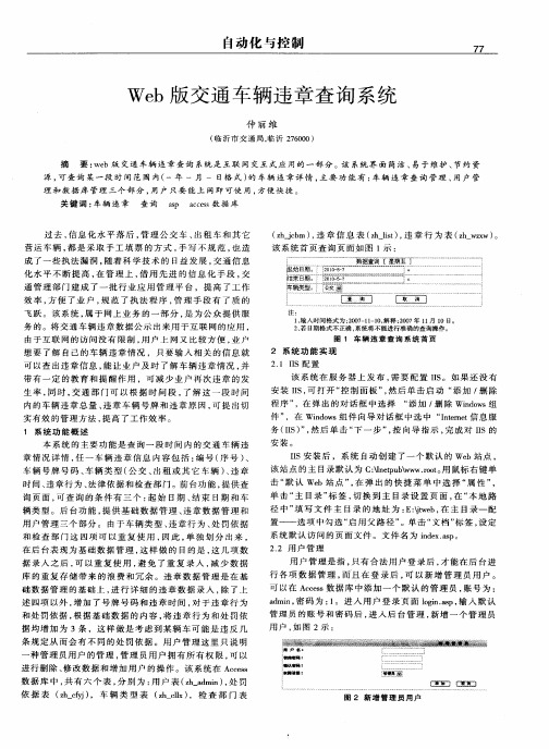 Web版交通车辆违章查询系统