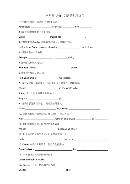 牛津译林版八年级英语上册Unit1-2翻译专项练习