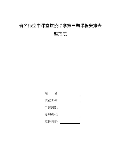 江苏省名师空中课堂问卷调查_整理省名师空中课堂抗疫助学第三期课程安排表