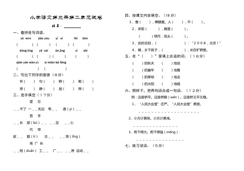 小学语文第三册第二单元试卷