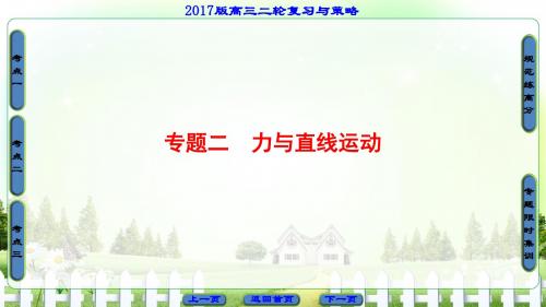 高考物理二轮复习专题2力与直线运动名师课件(92张)