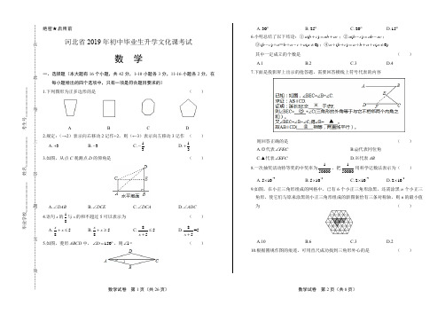 2019年河北省中考数学试卷 (含答案解析)