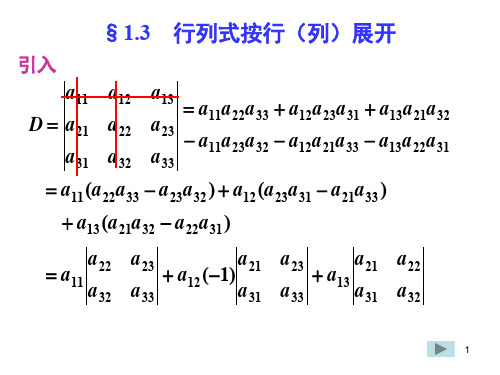 线性代数按行列展开